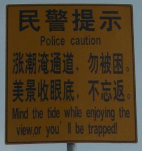 Gulang Yu - tablica ostrzegająca przed przypływem