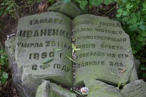 Aleksandrów Kujawski - cmentarz prawosławny